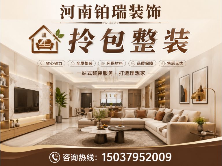 嵩县铂瑞装饰展示图